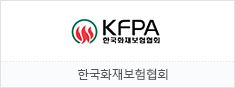 한국화재보험협회