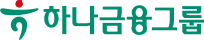 하나금융그룹